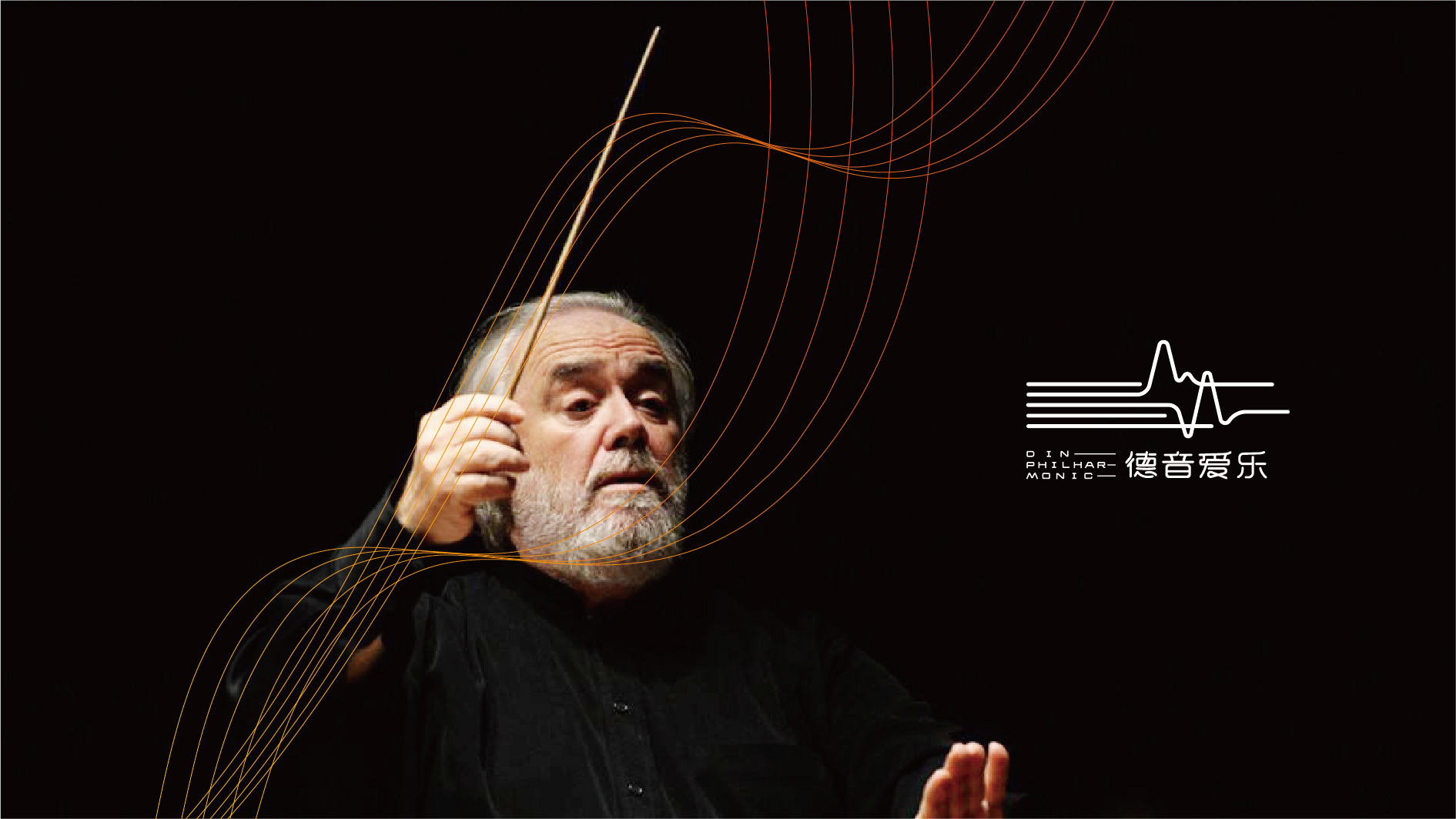 抚州爱乐团品牌VI形象设计