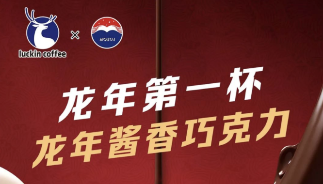 抚州瑞幸茅台再联名